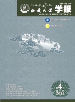 西藏大学学报·社会科学版